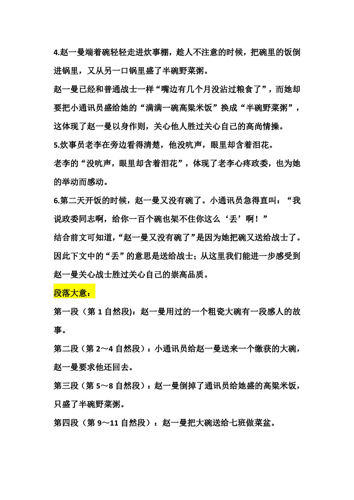 三(上)语文第27课《一个粗瓷大碗》课文主题总结和生字解读.pdf 第4页