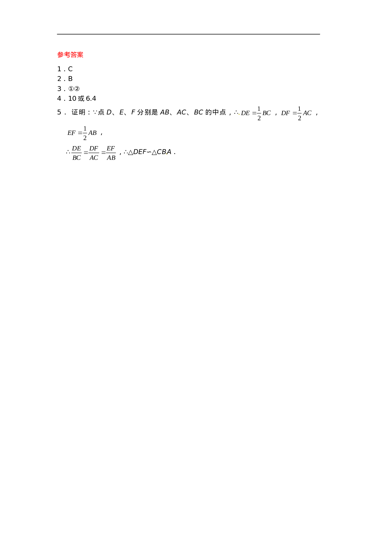 27.2.1 相似三角形的判定同步练习1 新人教版.doc 第2页