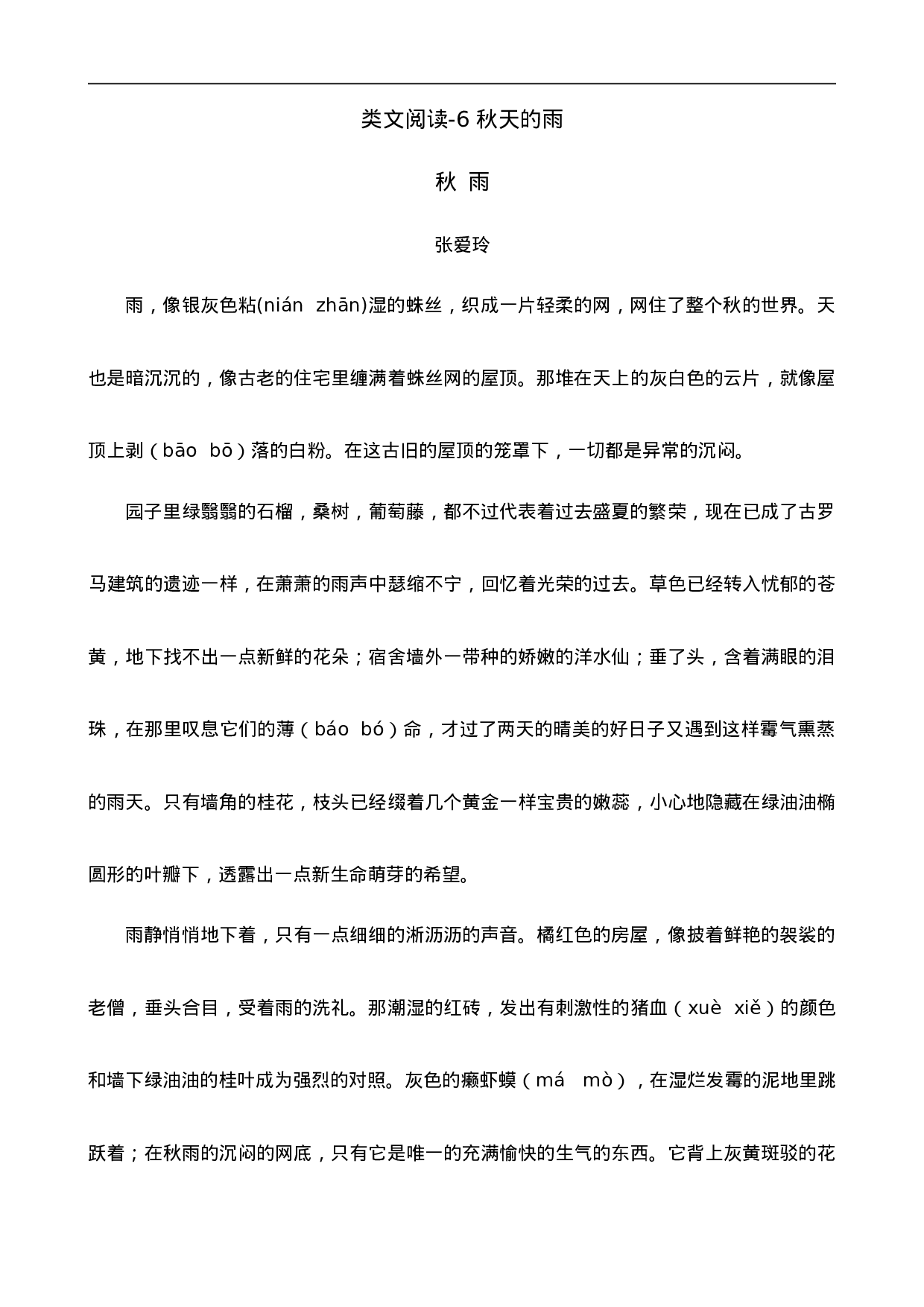 三（上）语文阅读专项练习：6秋天的雨.doc 第1页