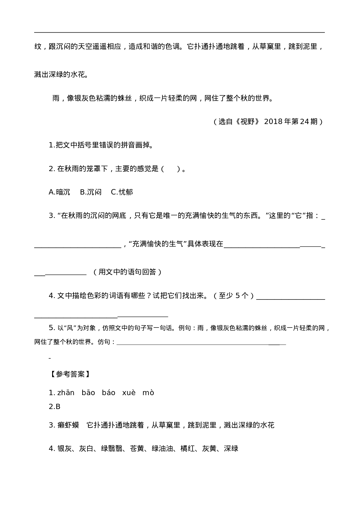 三（上）语文阅读专项练习：6秋天的雨.doc 第2页