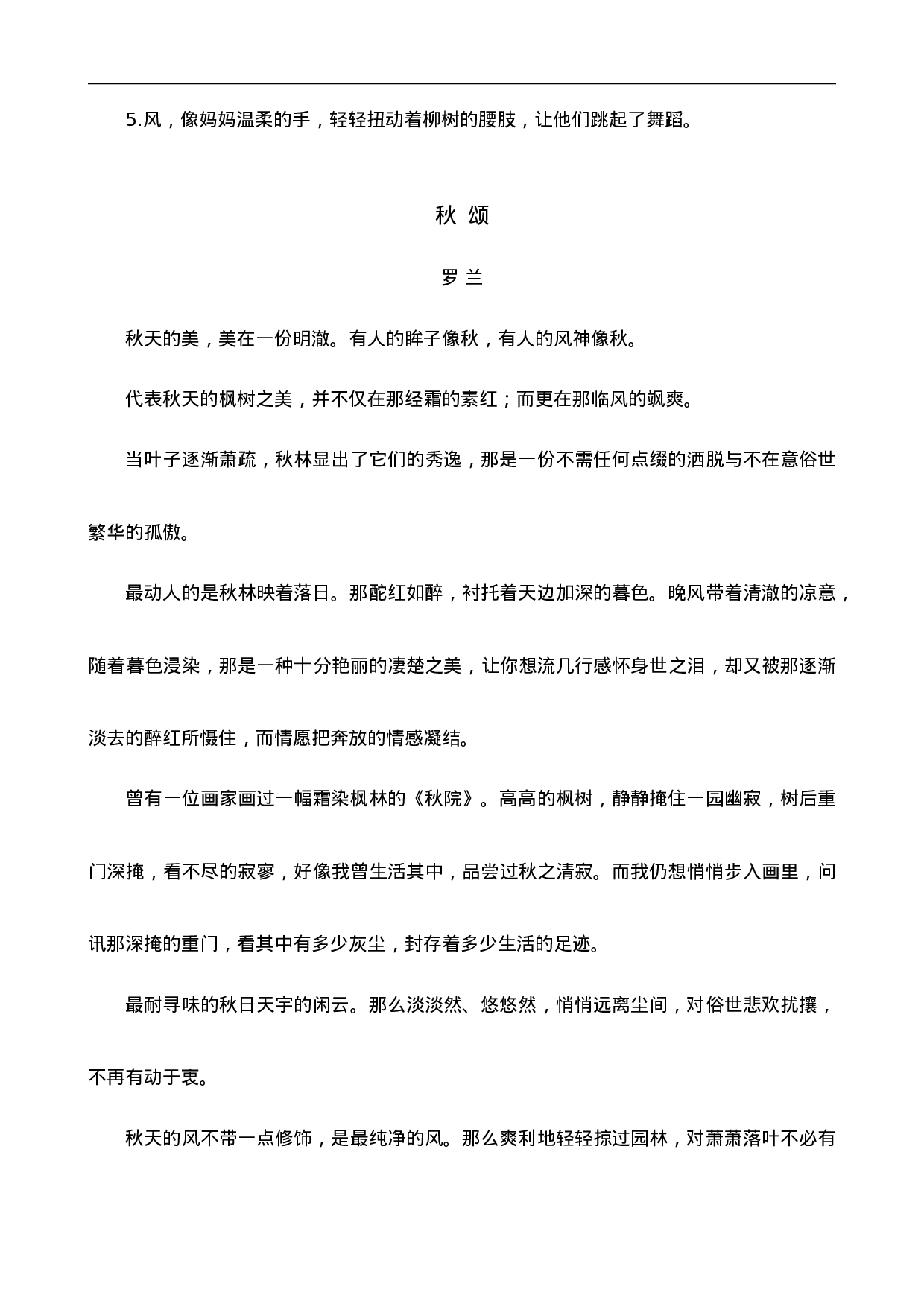 三（上）语文阅读专项练习：6秋天的雨.doc 第3页