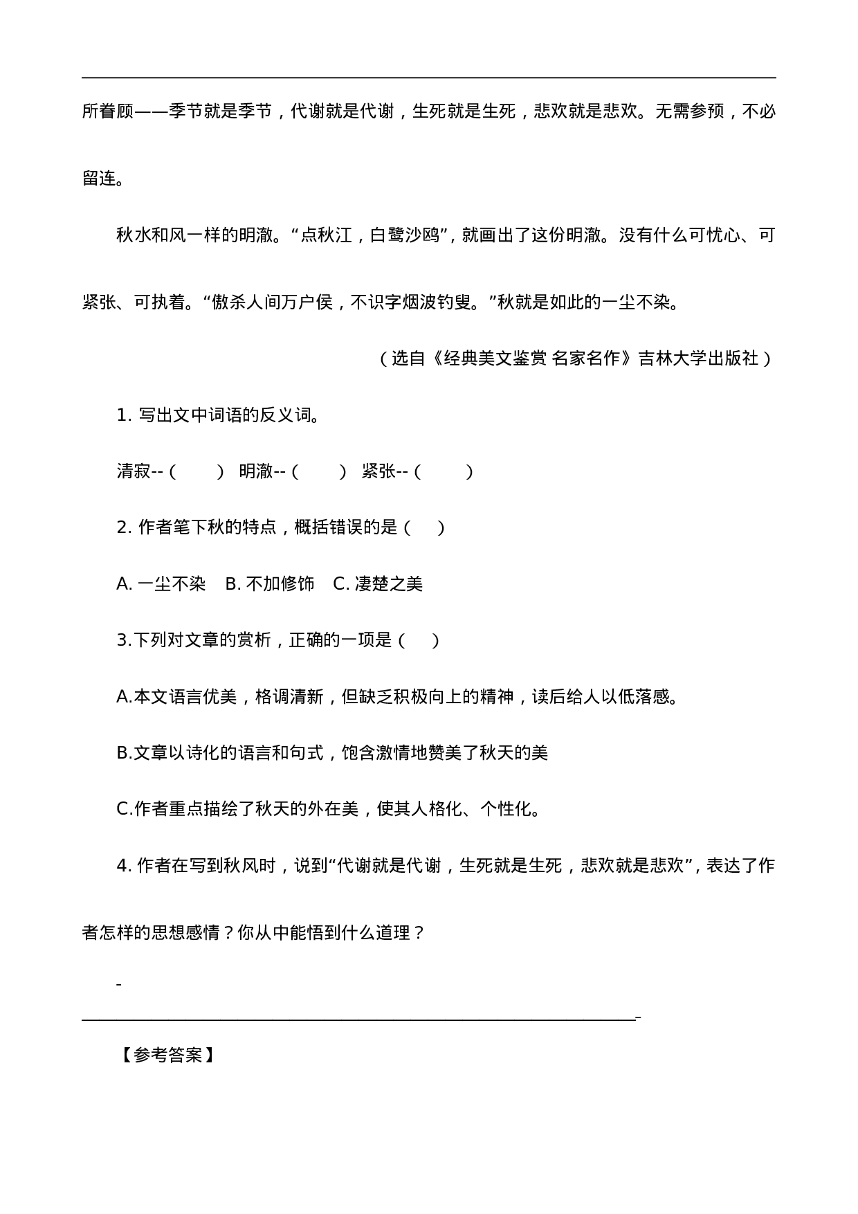 三（上）语文阅读专项练习：6秋天的雨.doc 第4页