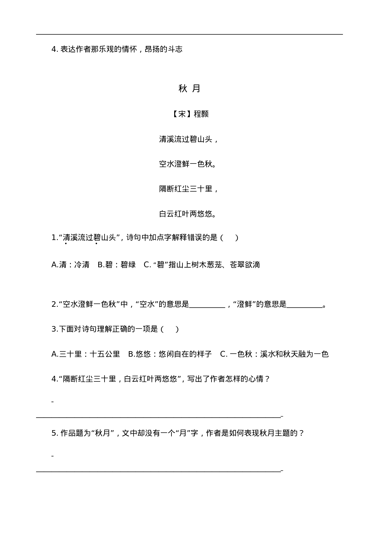 三（上）语文阅读专项练习：4古诗三首.doc 第2页