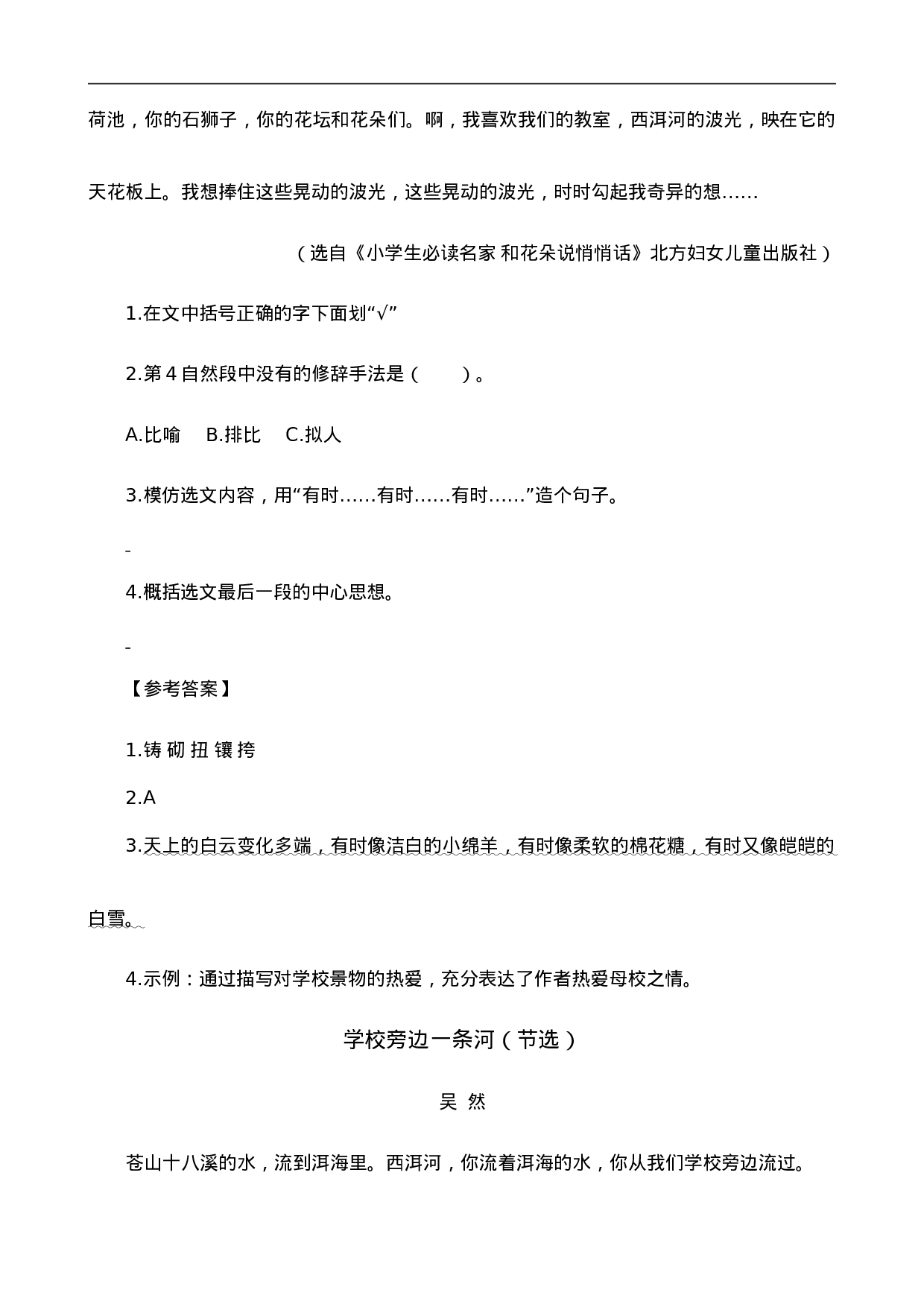 三（上）语文阅读专项练习：1大青树下的小学.doc 第2页