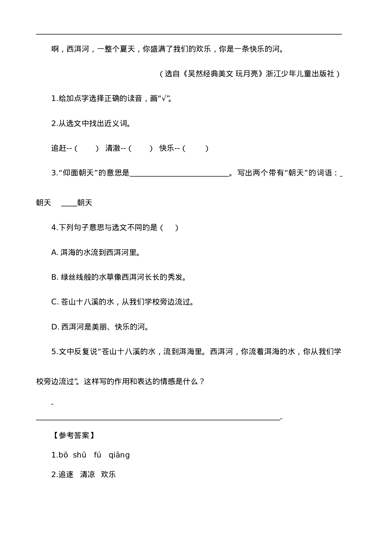 三（上）语文阅读专项练习：1大青树下的小学.doc 第4页