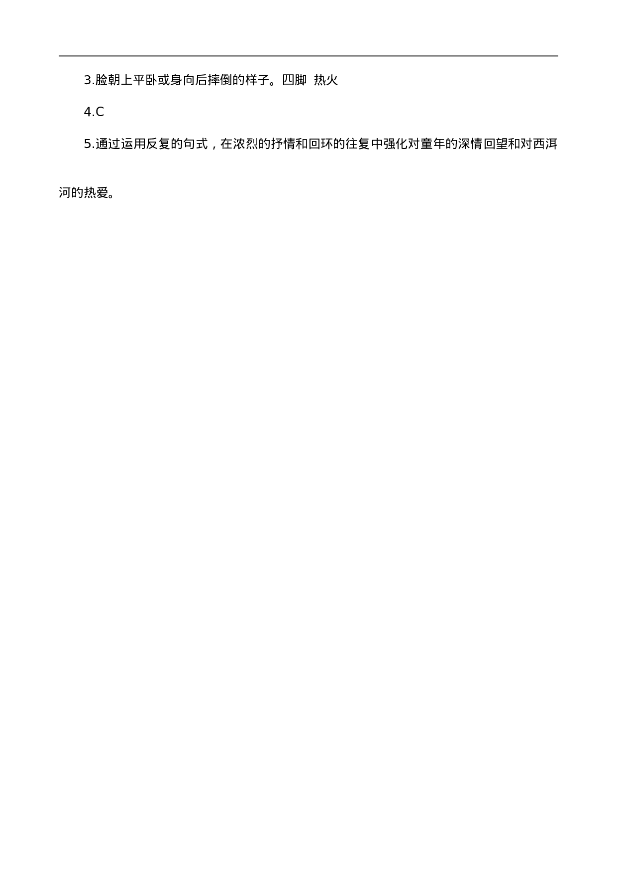 三（上）语文阅读专项练习：1大青树下的小学.doc 第5页