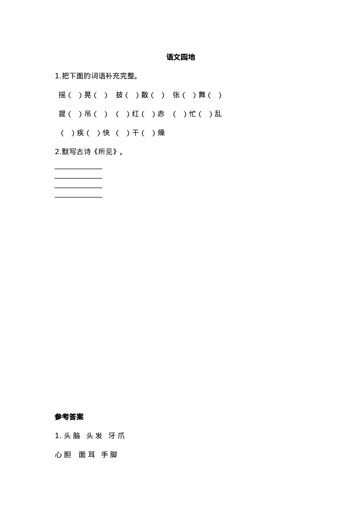 三（上）语文语文园地一课时.doc 第1页