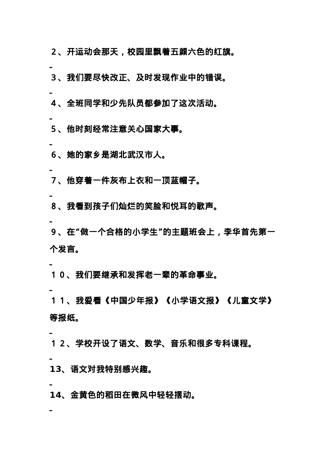 三（上）语文修改病句.docx 第2页