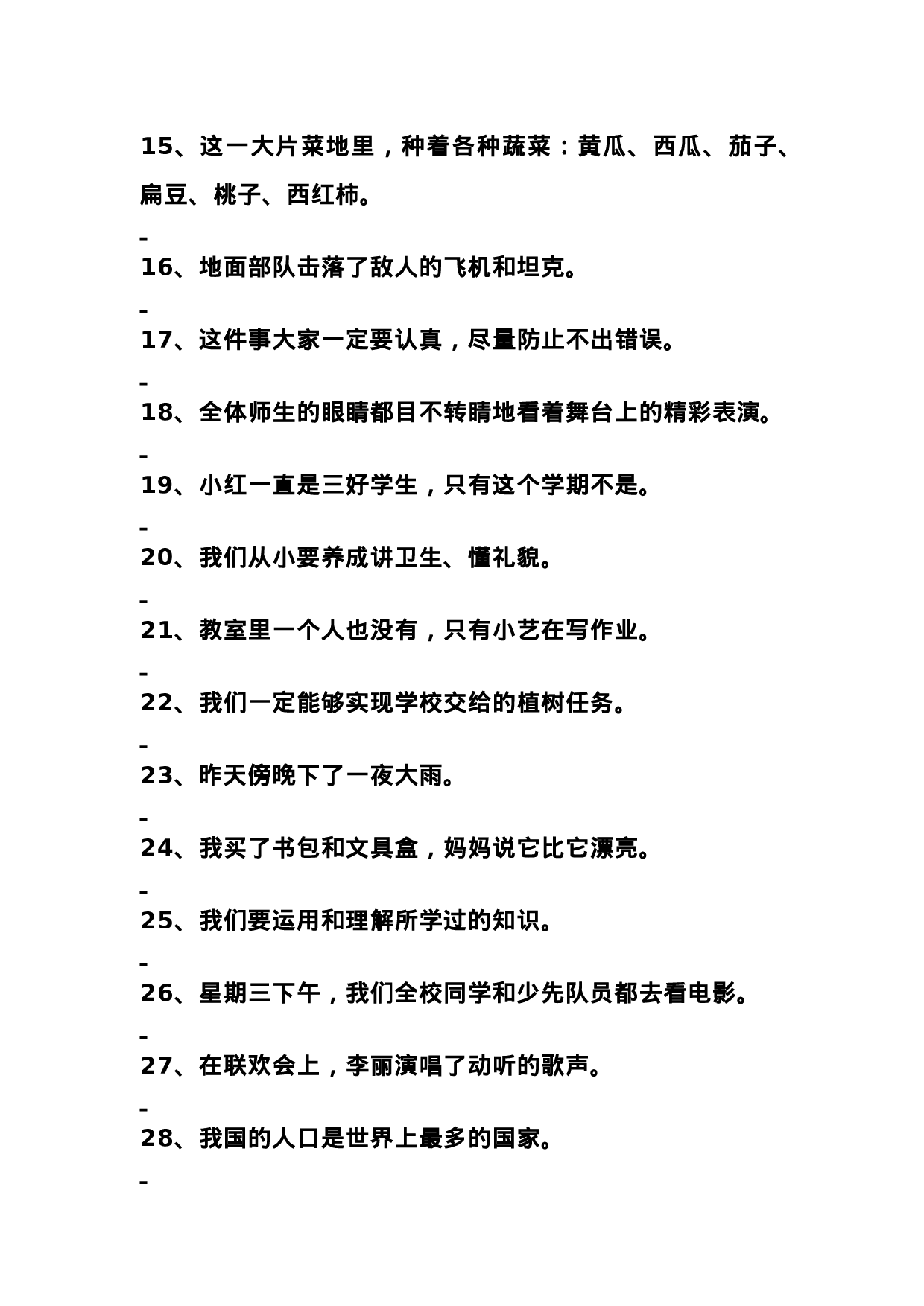 三（上）语文修改病句.docx 第3页