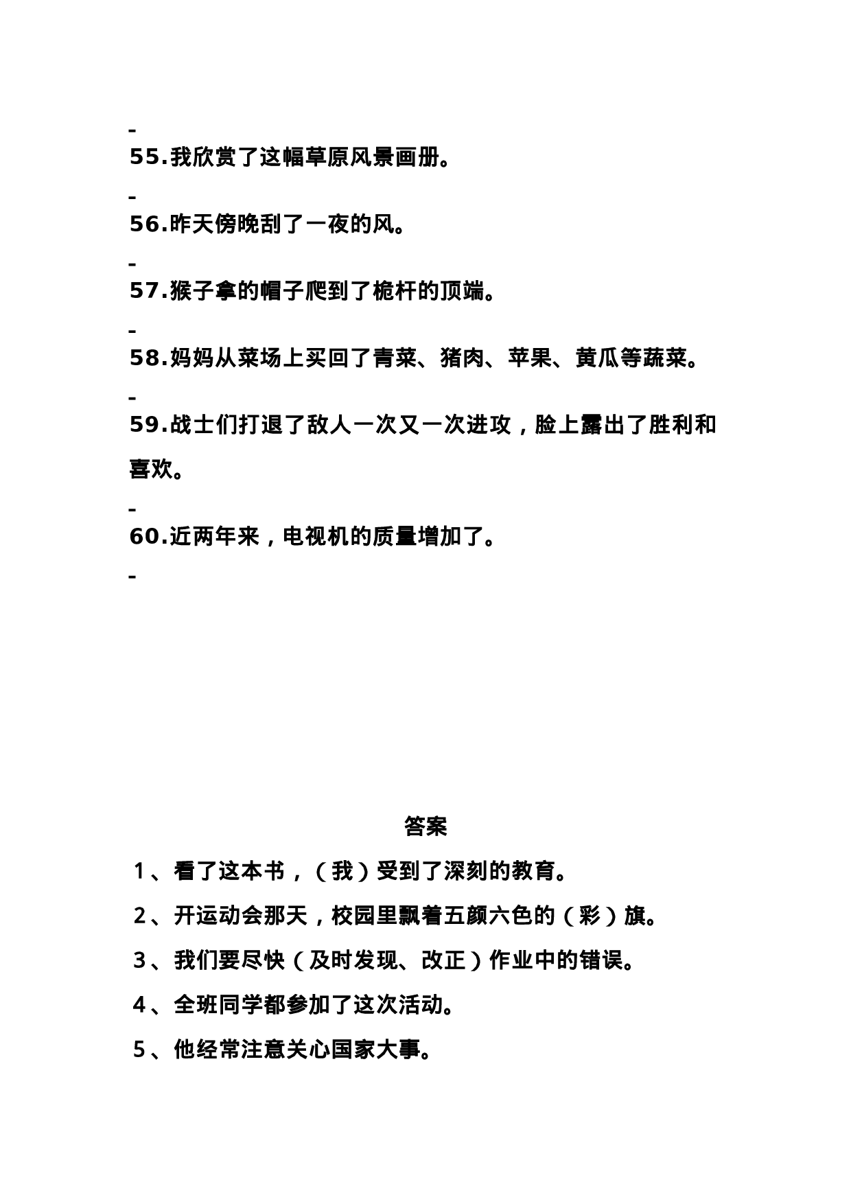 三（上）语文修改病句.docx 第6页