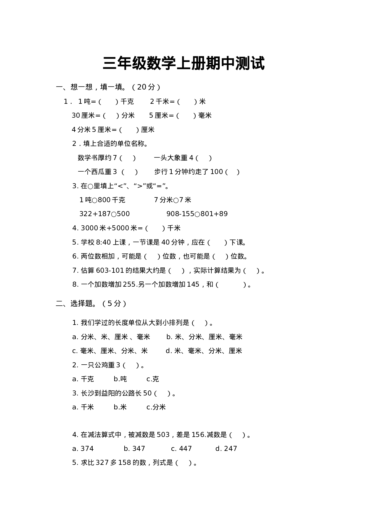 三（上）人教版数学期中检测卷.7.doc 第1页