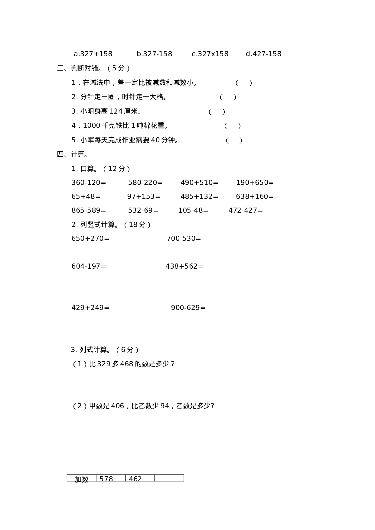 三（上）人教版数学期中检测卷.7.doc 第2页