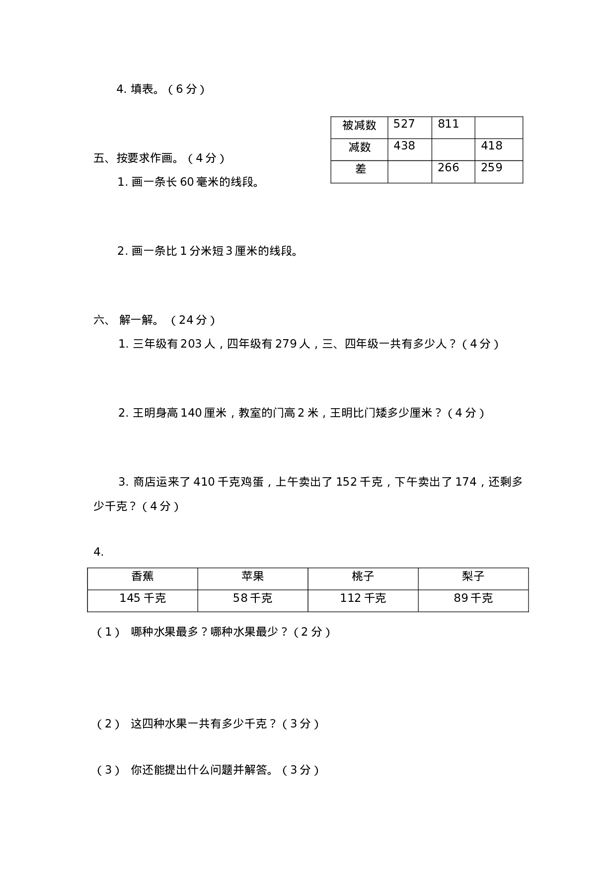 三（上）人教版数学期中检测卷.7.doc 第3页