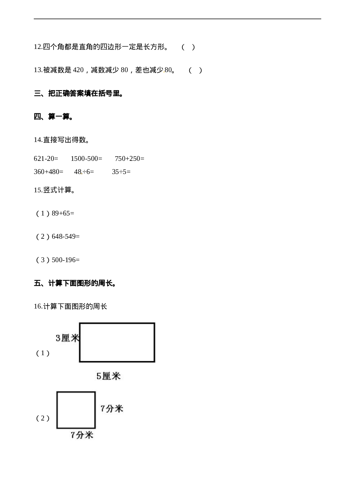 三（上）人教版数学期中检测卷.6.docx 第2页