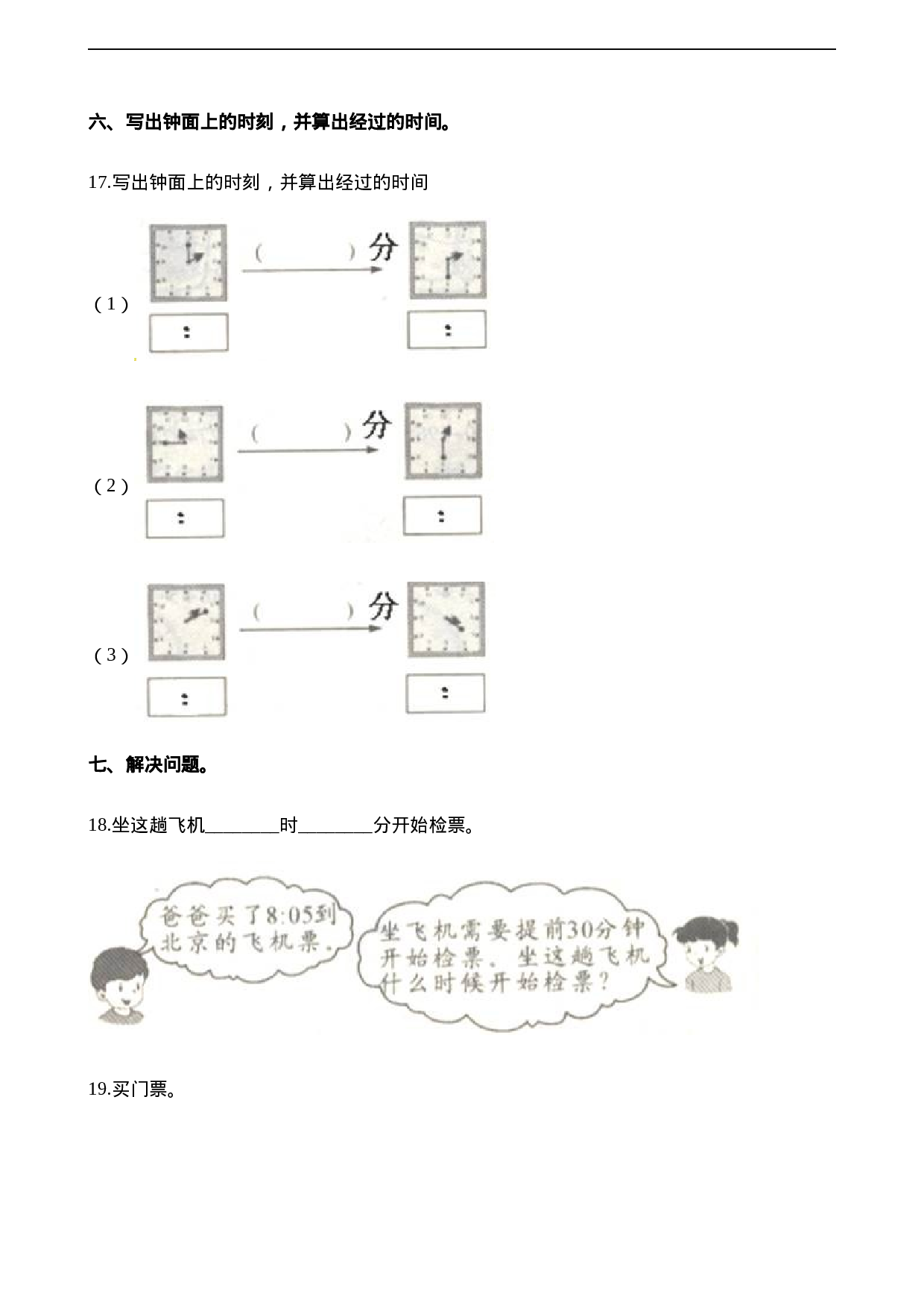 三（上）人教版数学期中检测卷.6.docx 第3页