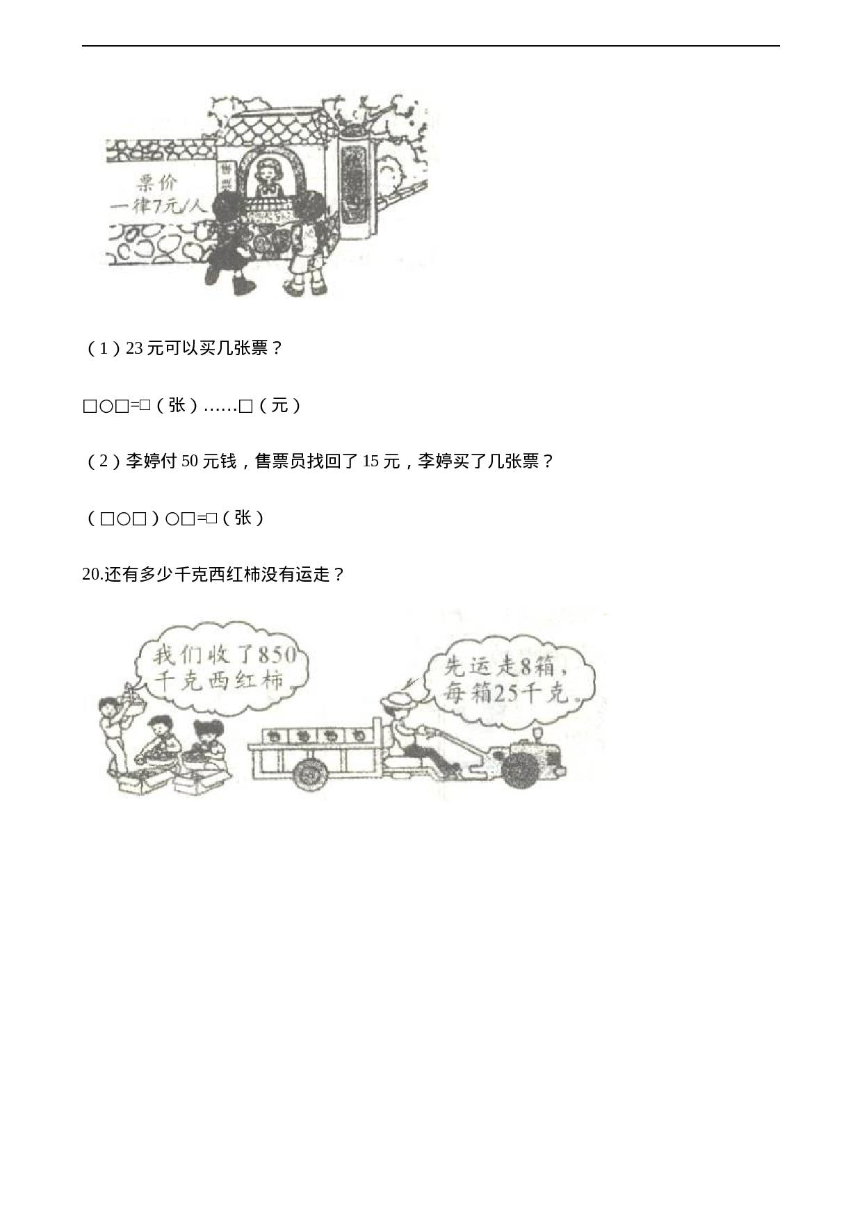 三（上）人教版数学期中检测卷.6.docx 第4页