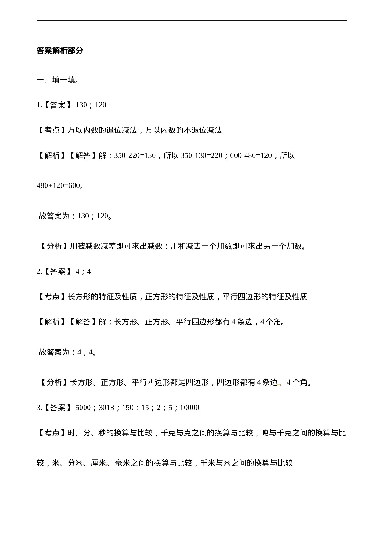 三（上）人教版数学期中检测卷.6.docx 第5页