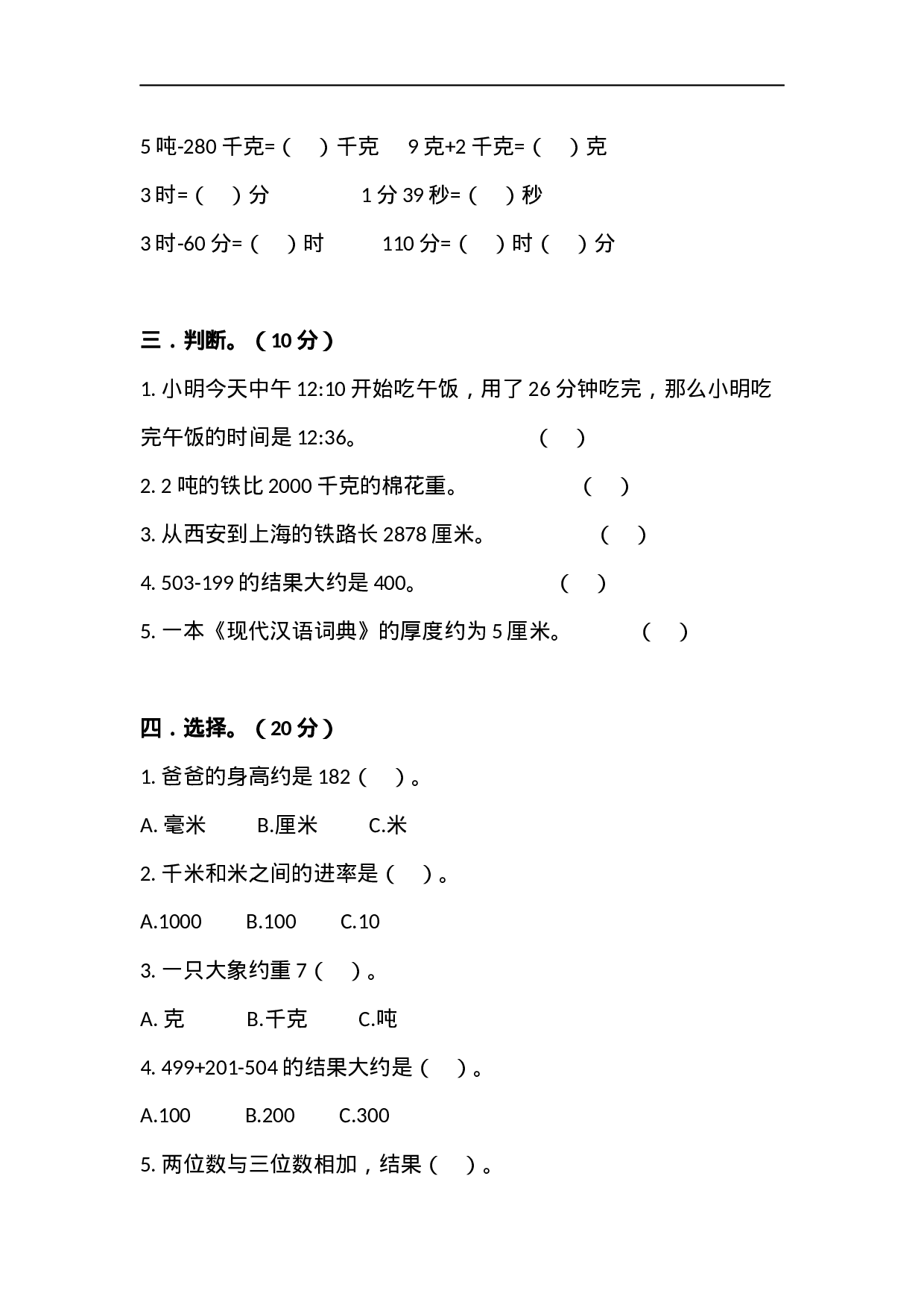 三（上）人教版数学期中检测卷.4.docx 第2页