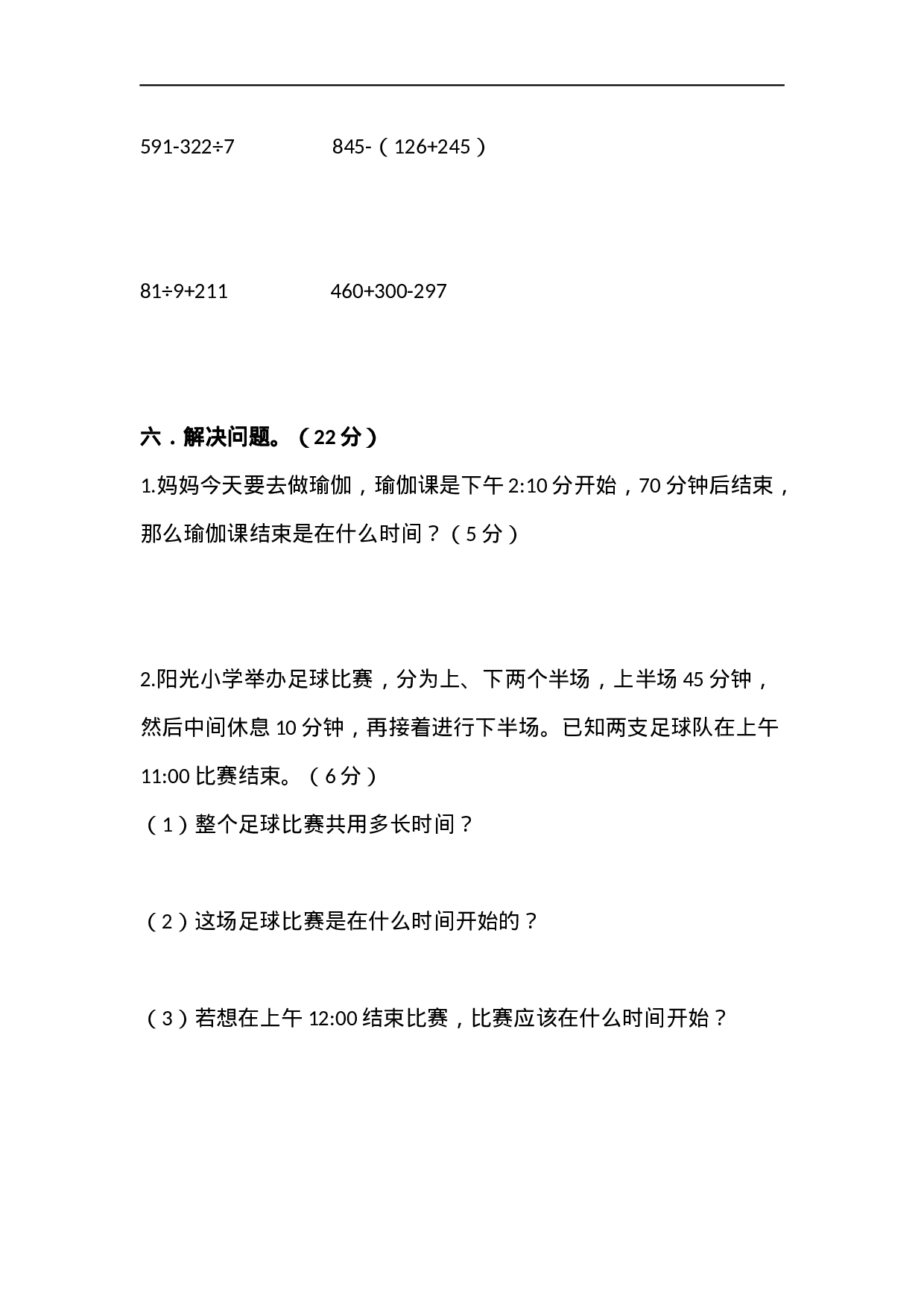 三（上）人教版数学期中检测卷.4.docx 第4页