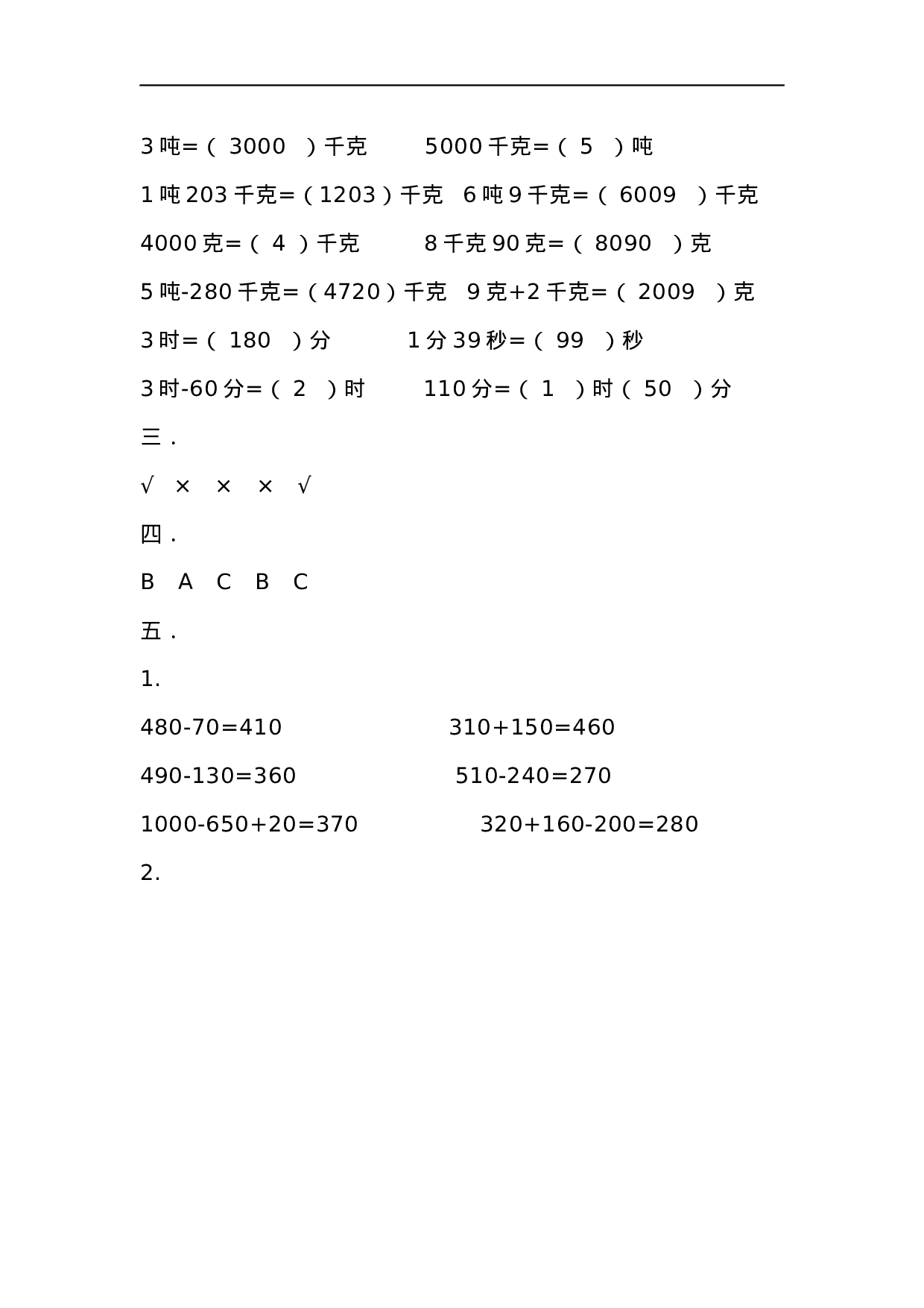 三（上）人教版数学期中检测卷.4.docx 第6页