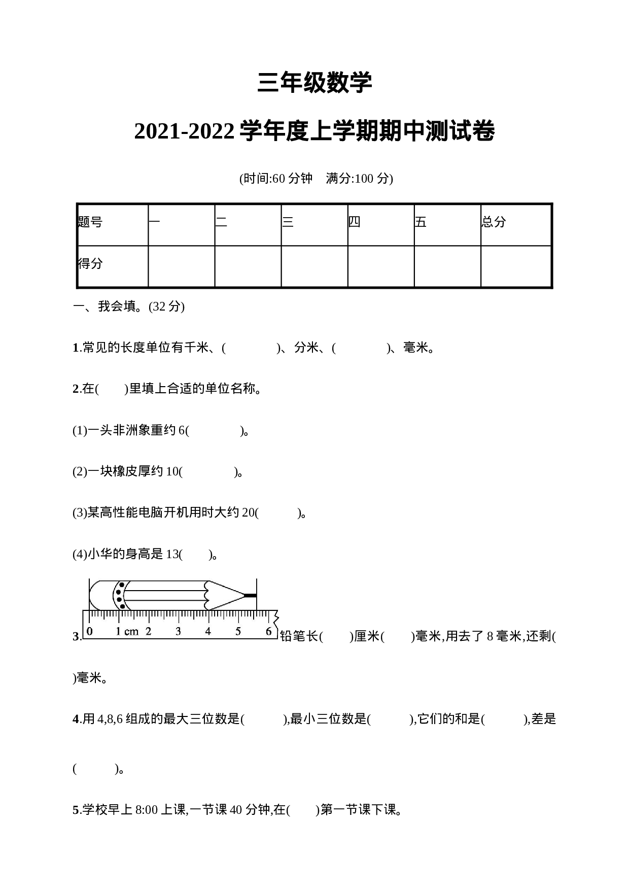 三（上）人教版数学期中检测卷.3.doc 第1页