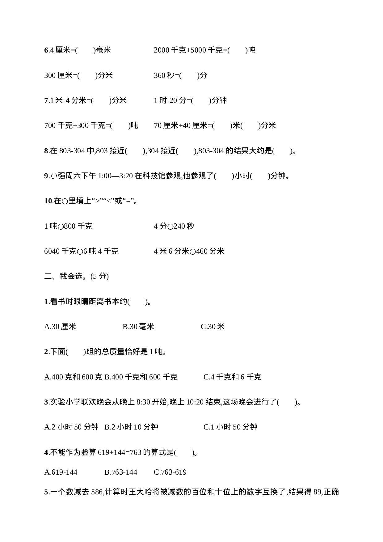 三（上）人教版数学期中检测卷.3.doc 第2页