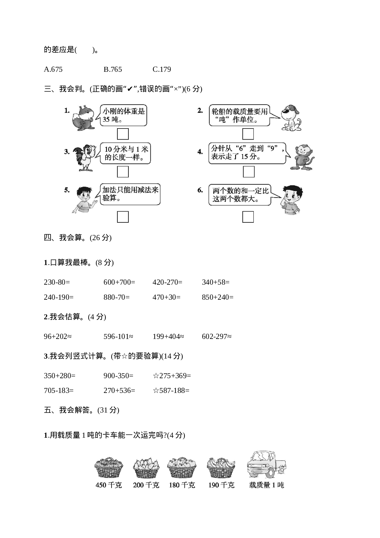 三（上）人教版数学期中检测卷.3.doc 第3页