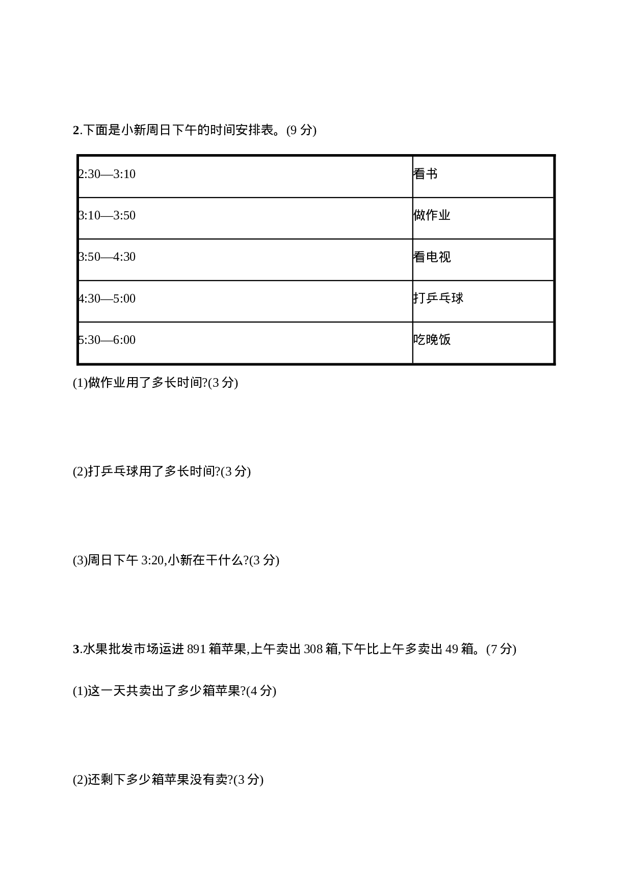 三（上）人教版数学期中检测卷.3.doc 第4页