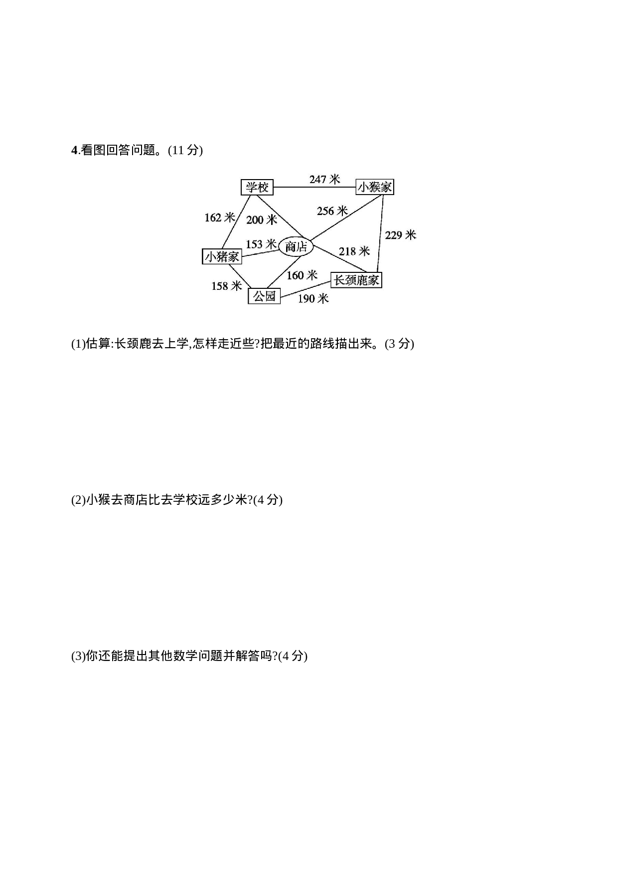 三（上）人教版数学期中检测卷.3.doc 第5页