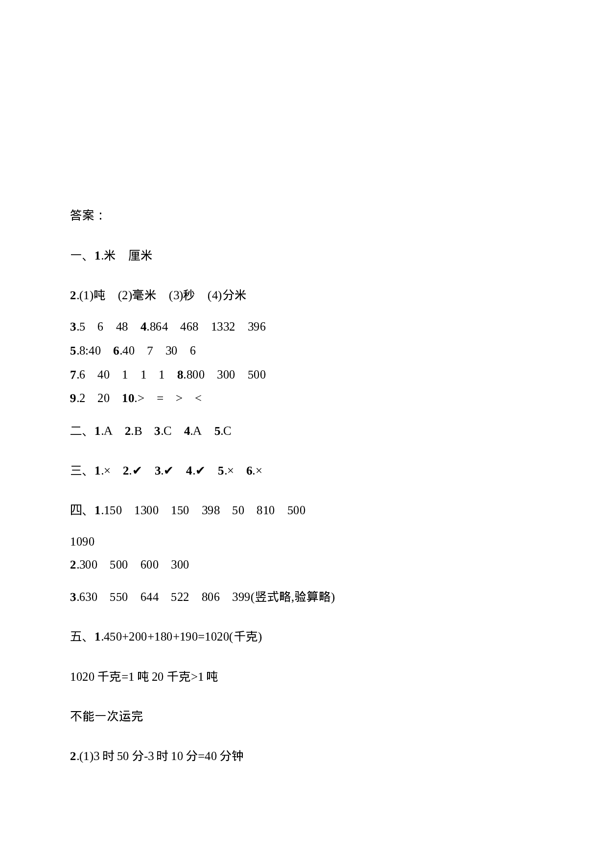 三（上）人教版数学期中检测卷.3.doc 第6页