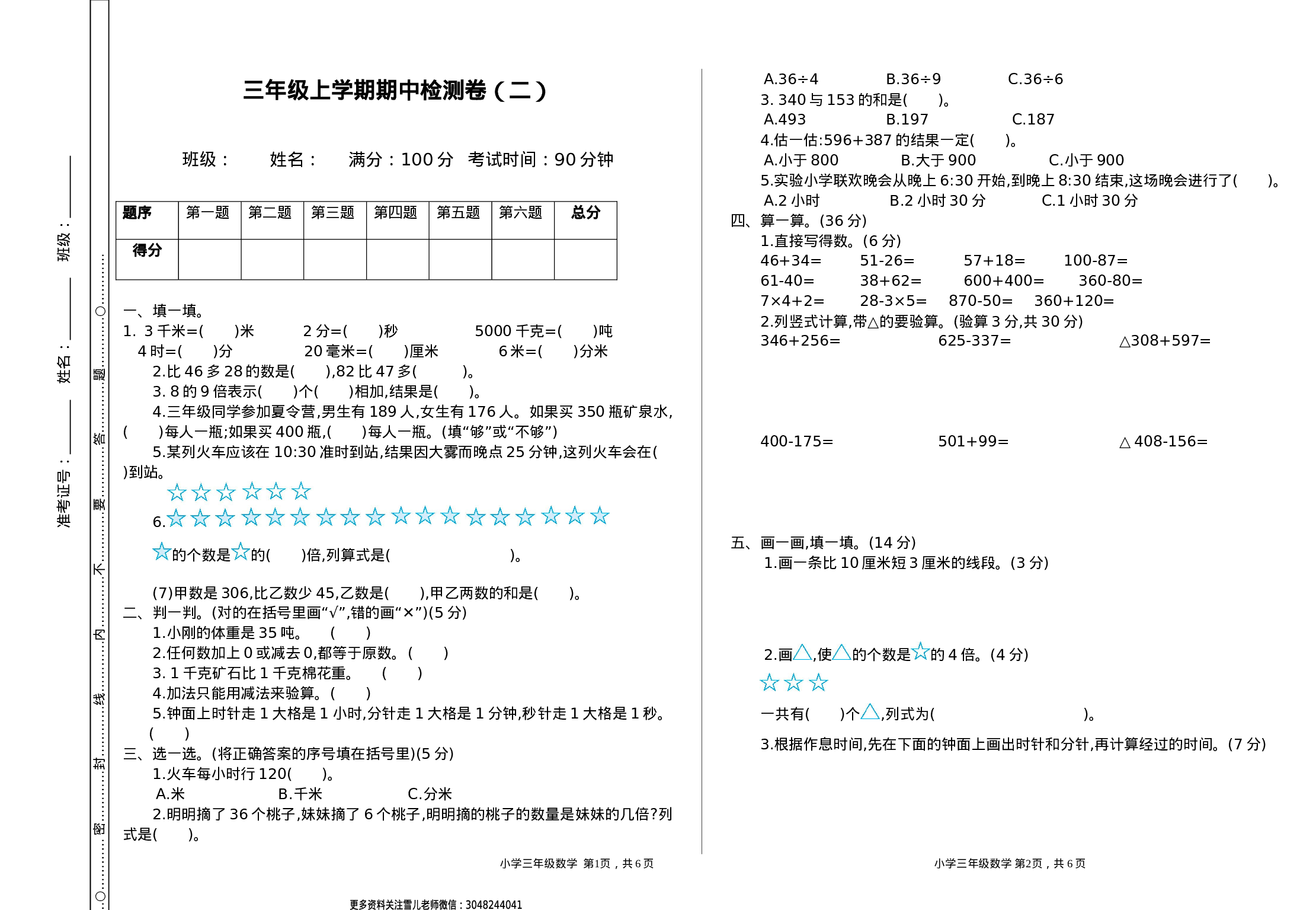 三（上）人教版数学期中检测卷.2.doc 第1页