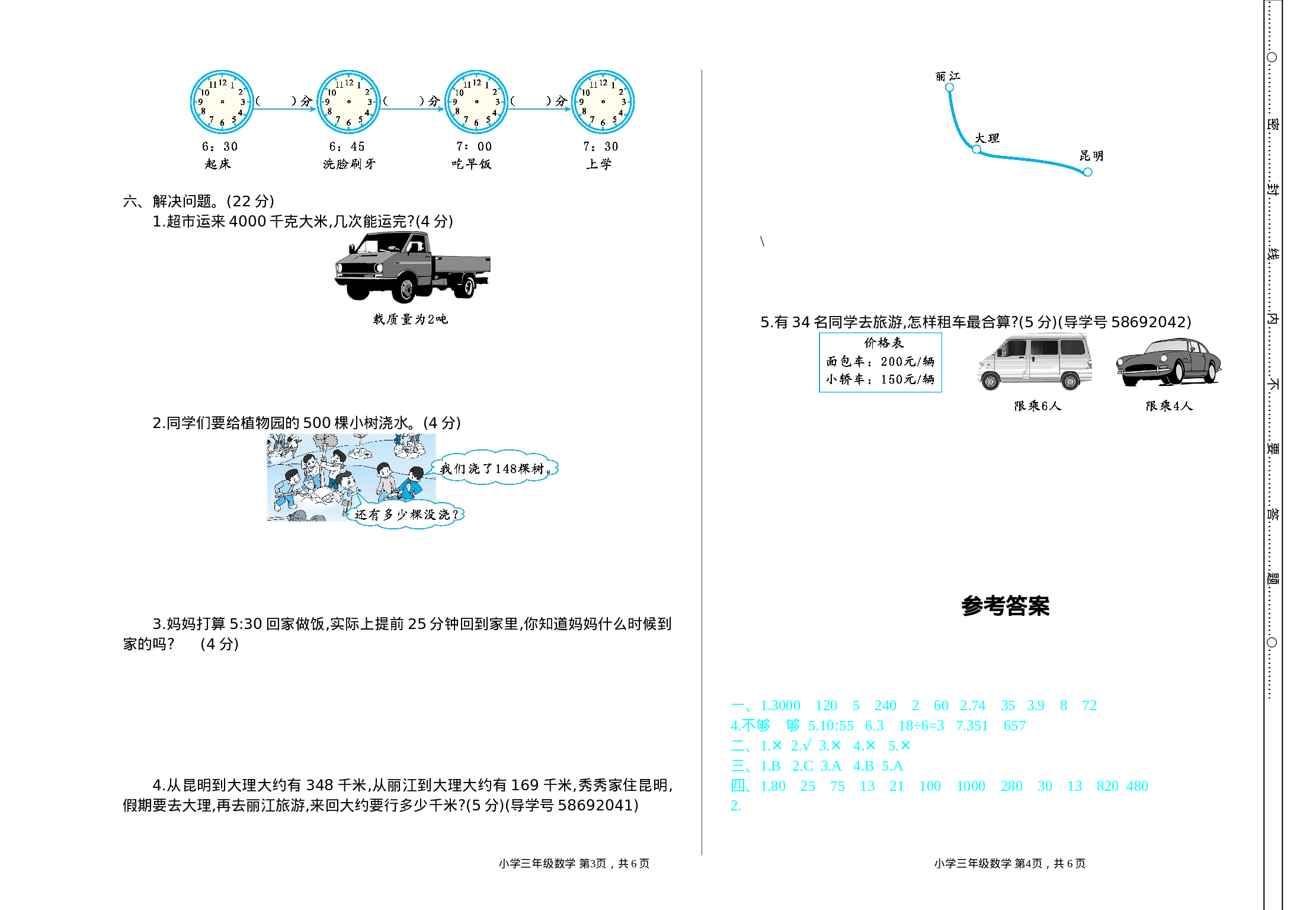 三（上）人教版数学期中检测卷.2.doc 第2页