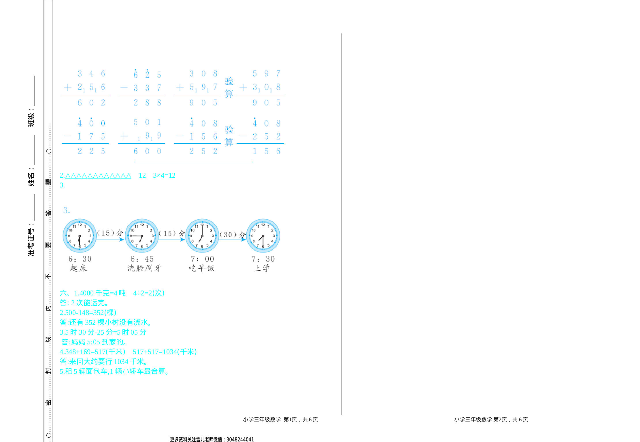 三（上）人教版数学期中检测卷.2.doc 第3页
