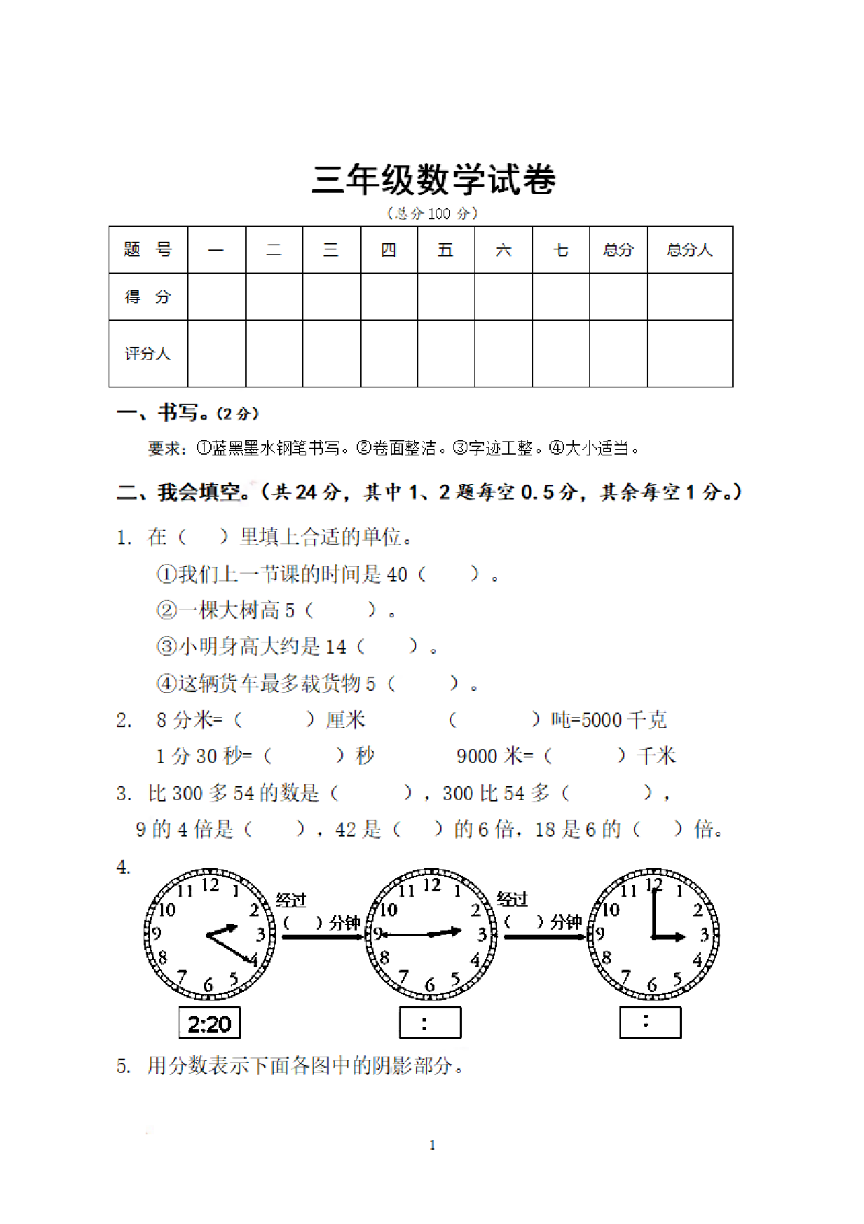 三（上）人教版数学期末真题检测卷.13.pdf 第1页