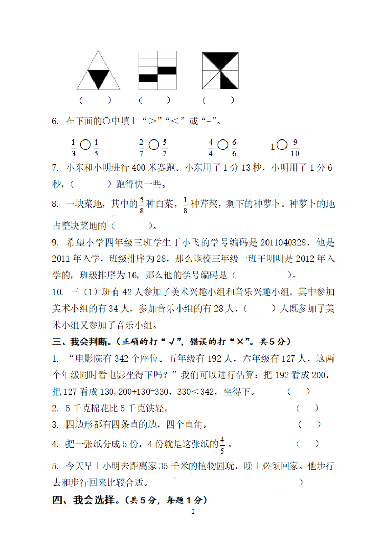 三（上）人教版数学期末真题检测卷.13.pdf 第2页