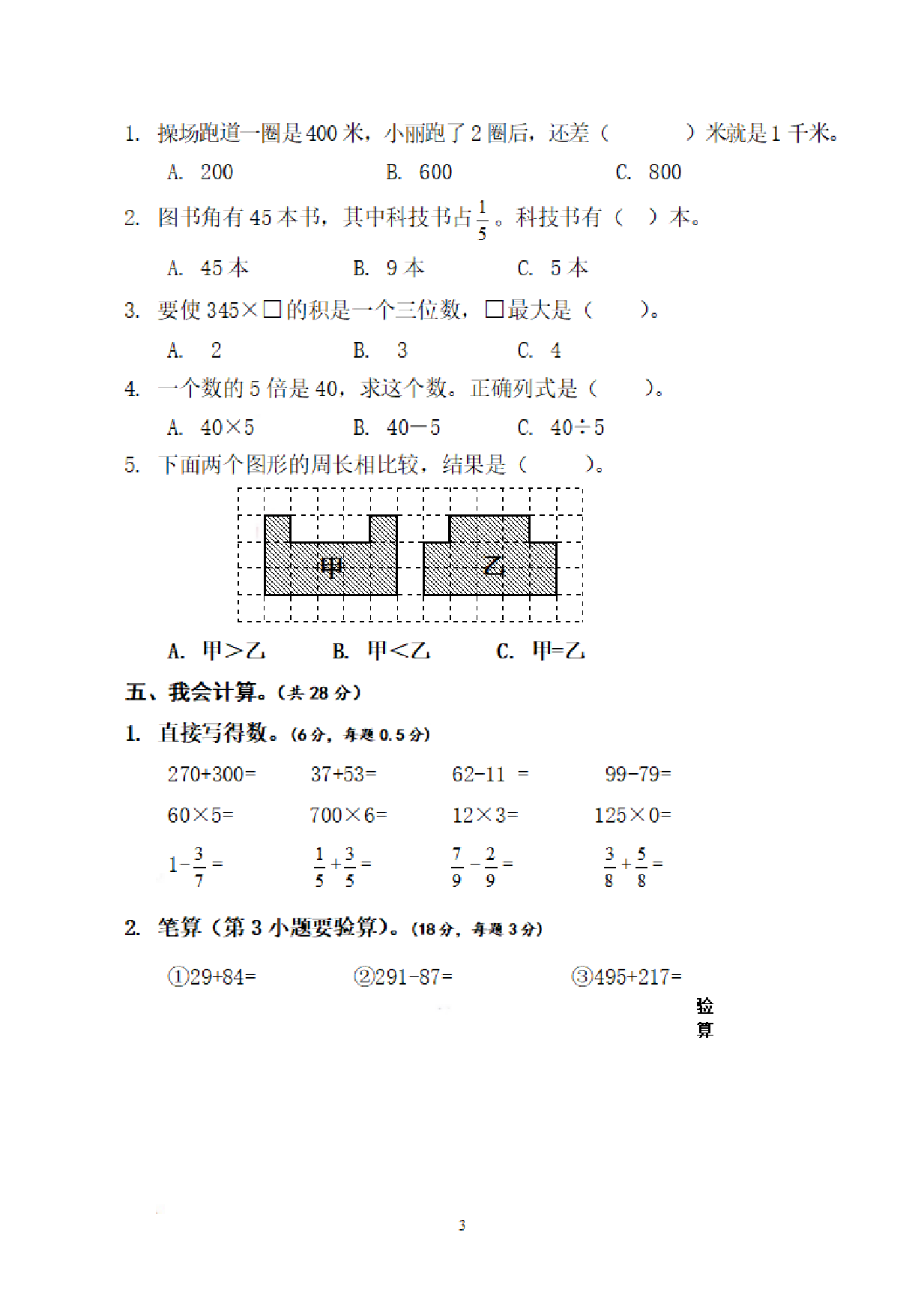 三（上）人教版数学期末真题检测卷.13.pdf 第3页