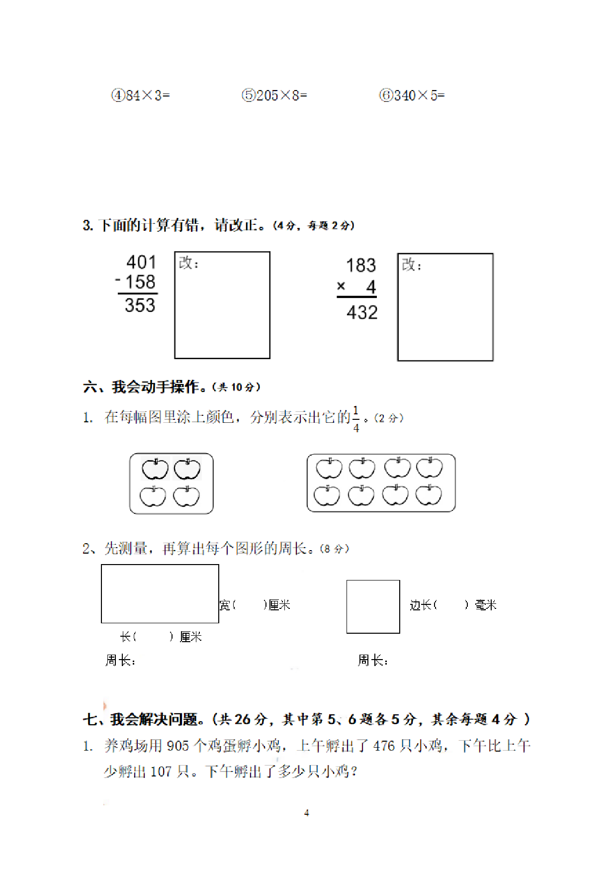 三（上）人教版数学期末真题检测卷.13.pdf 第4页