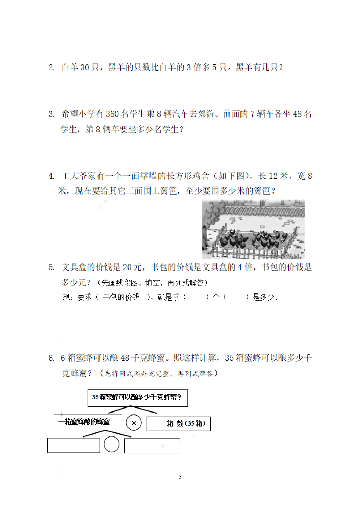 三（上）人教版数学期末真题检测卷.13.pdf 第5页