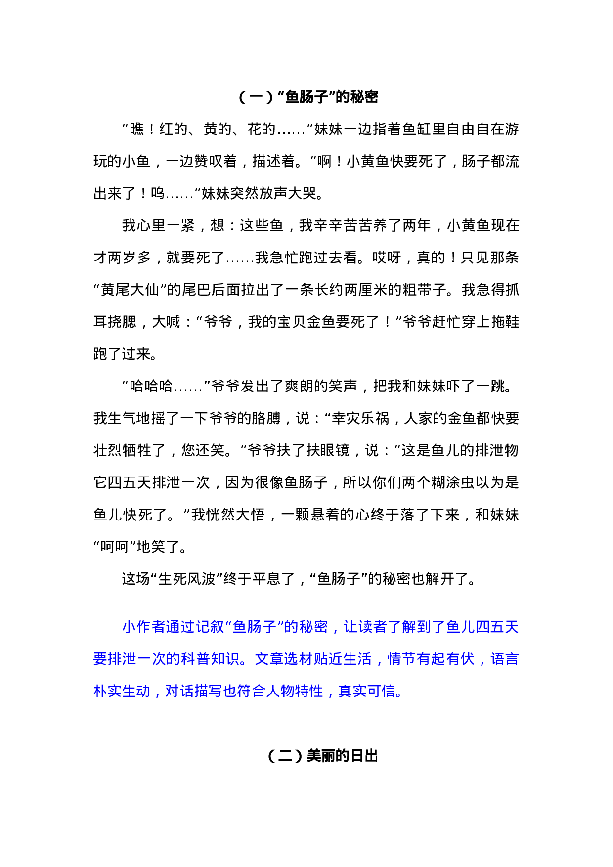 三（上）语文习作五范文：我们眼中的缤纷世界.doc 第1页