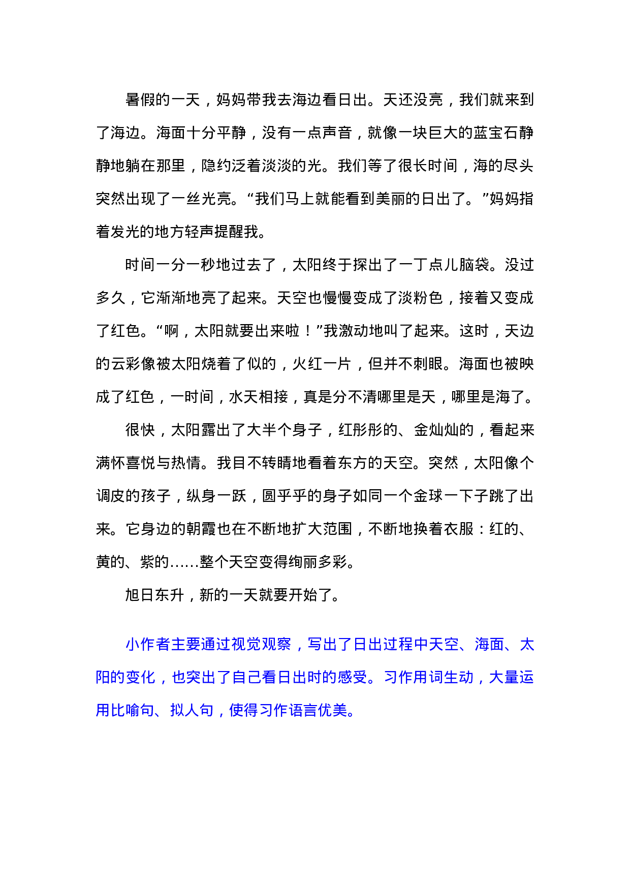 三（上）语文习作五范文：我们眼中的缤纷世界.doc 第2页