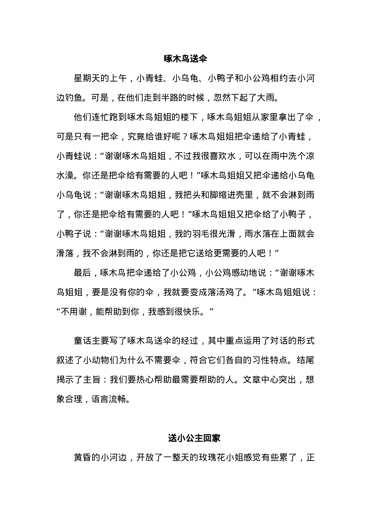 三（上）语文习作三范文： 我来编童话.doc 第1页