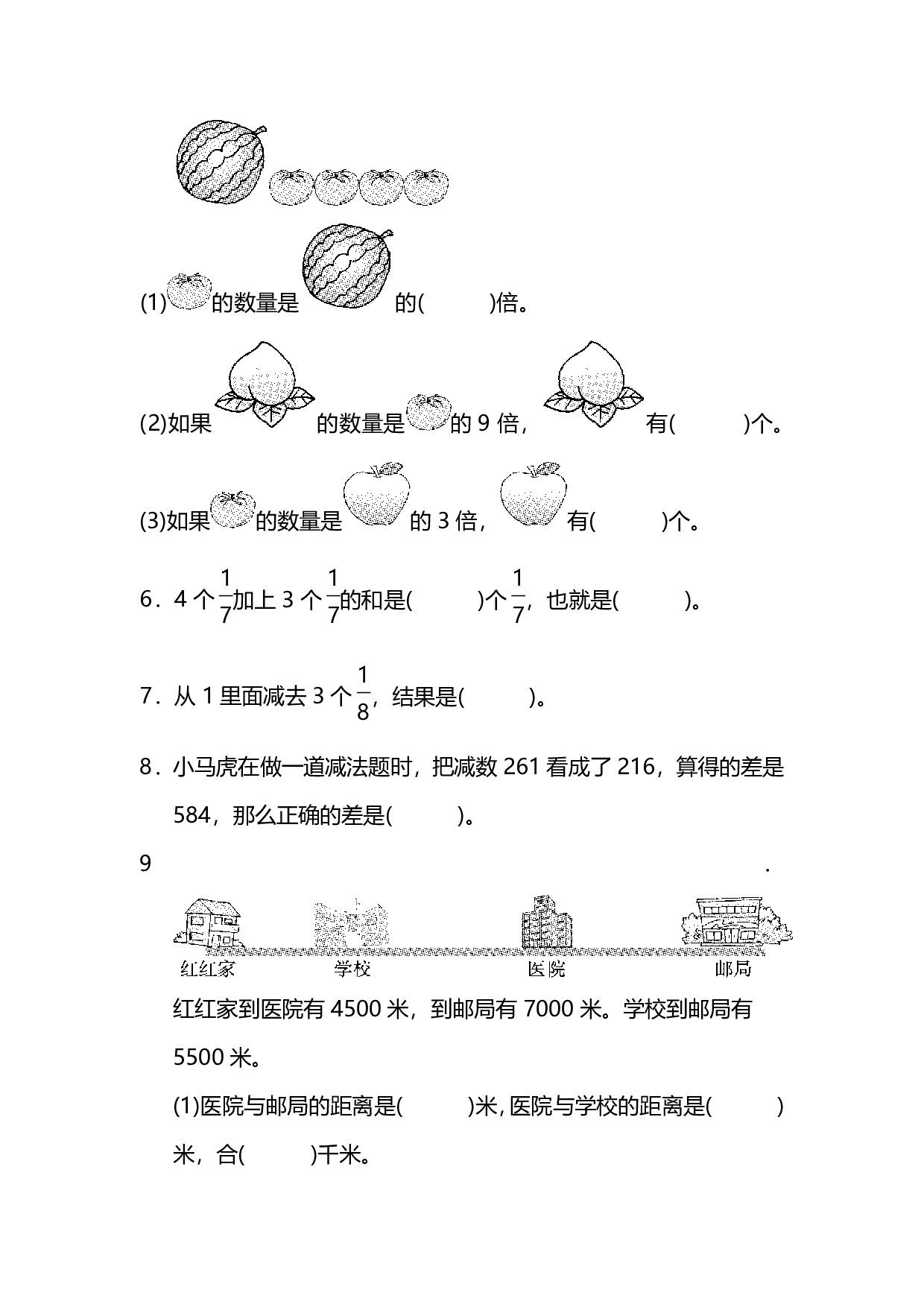 三（上）人教版数学期末真题检测卷.11.pdf 第2页