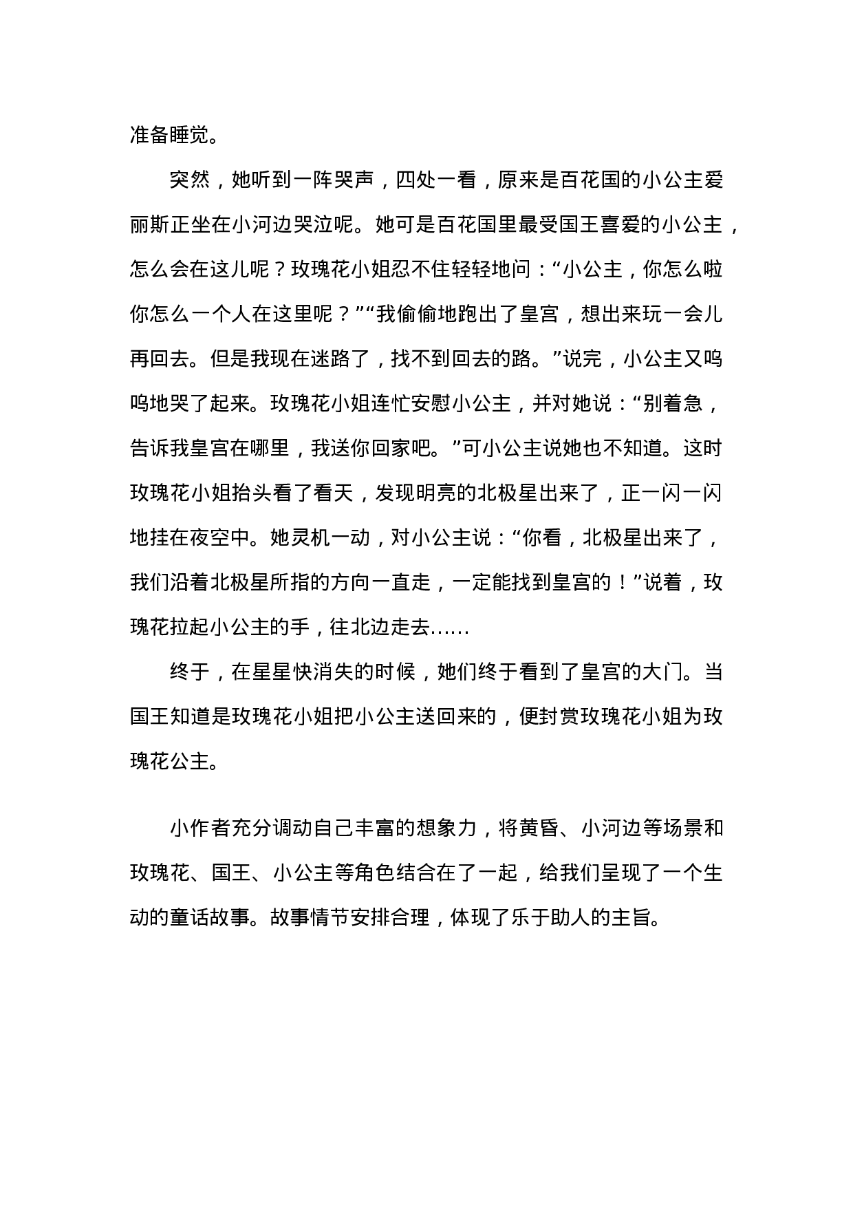 三（上）语文习作三范文： 我来编童话.doc 第2页