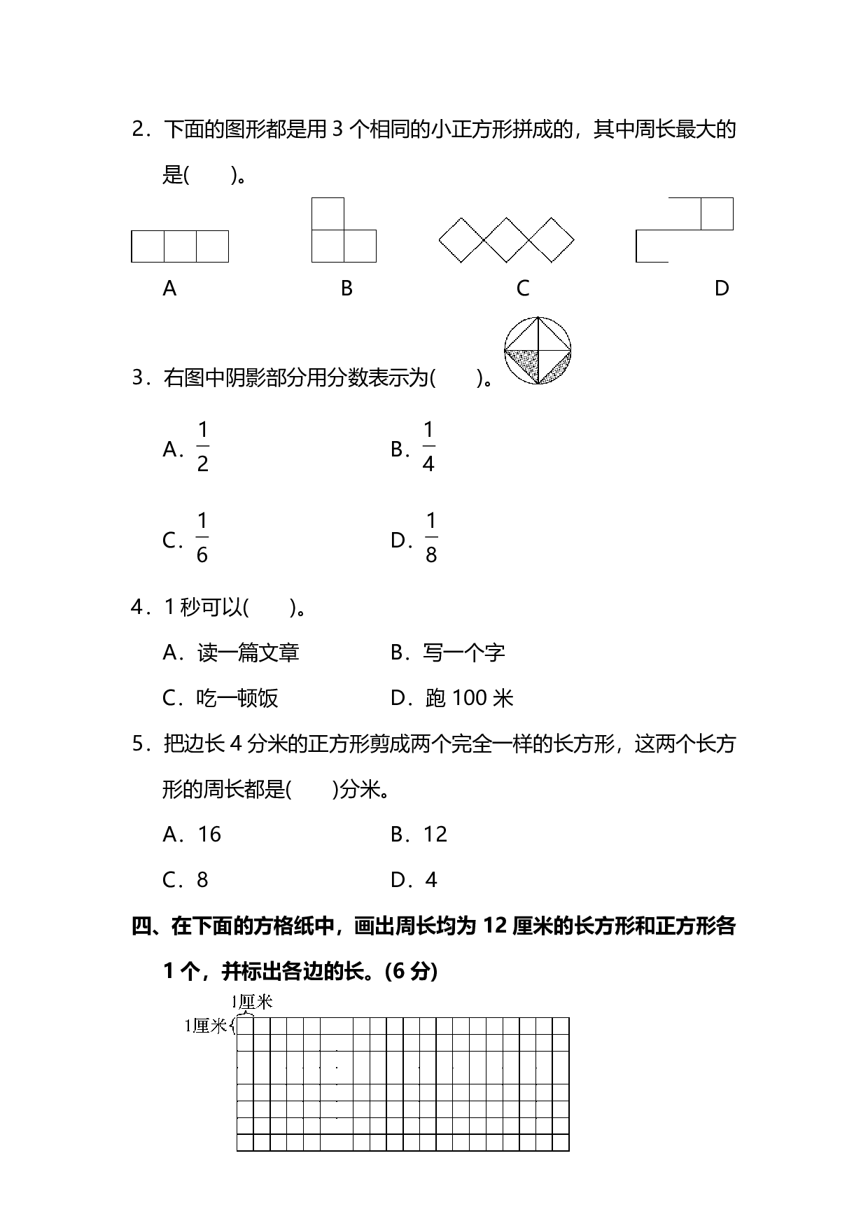 三（上）人教版数学期末真题检测卷.11.pdf 第4页