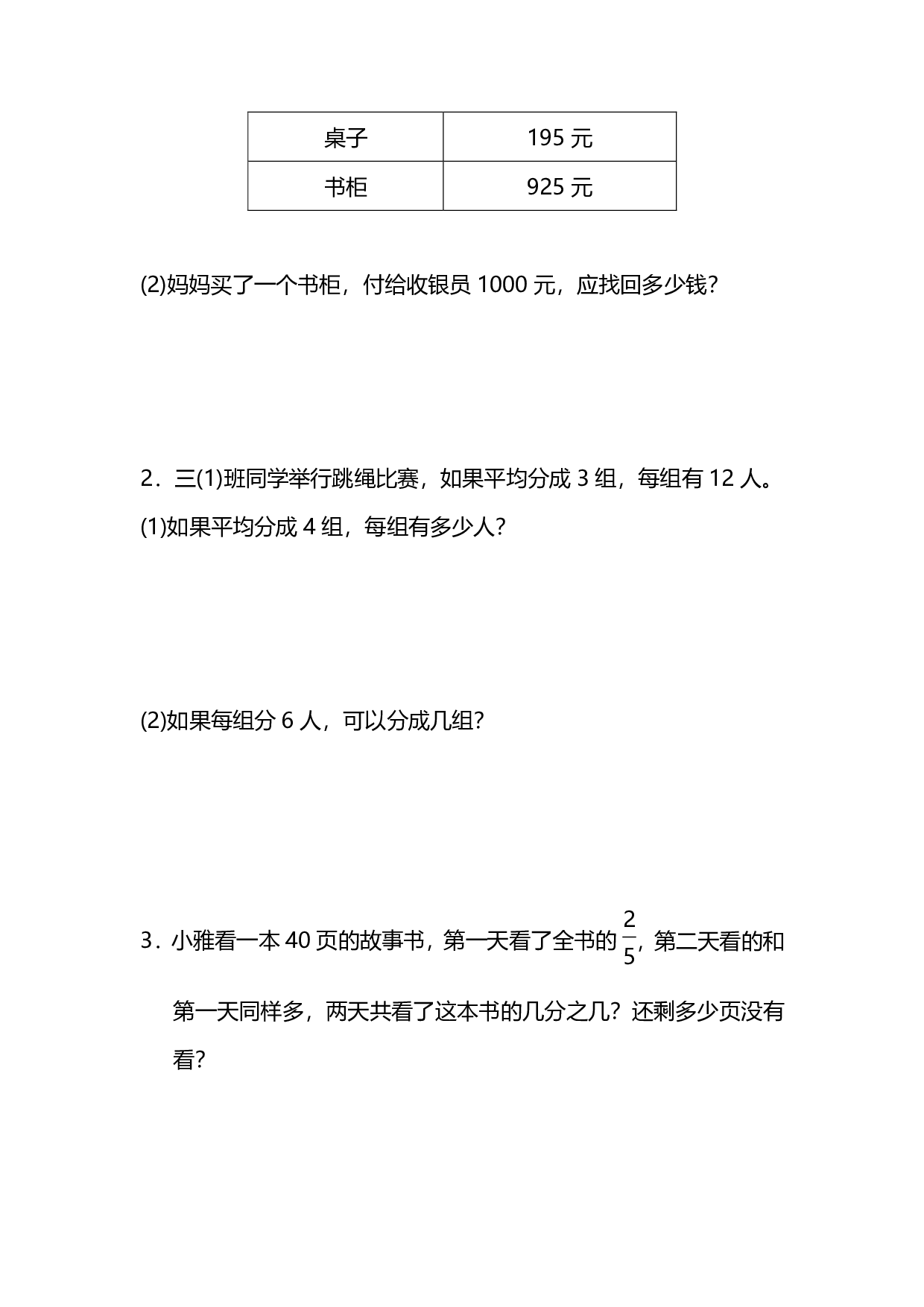 三（上）人教版数学期末真题检测卷.11.pdf 第6页