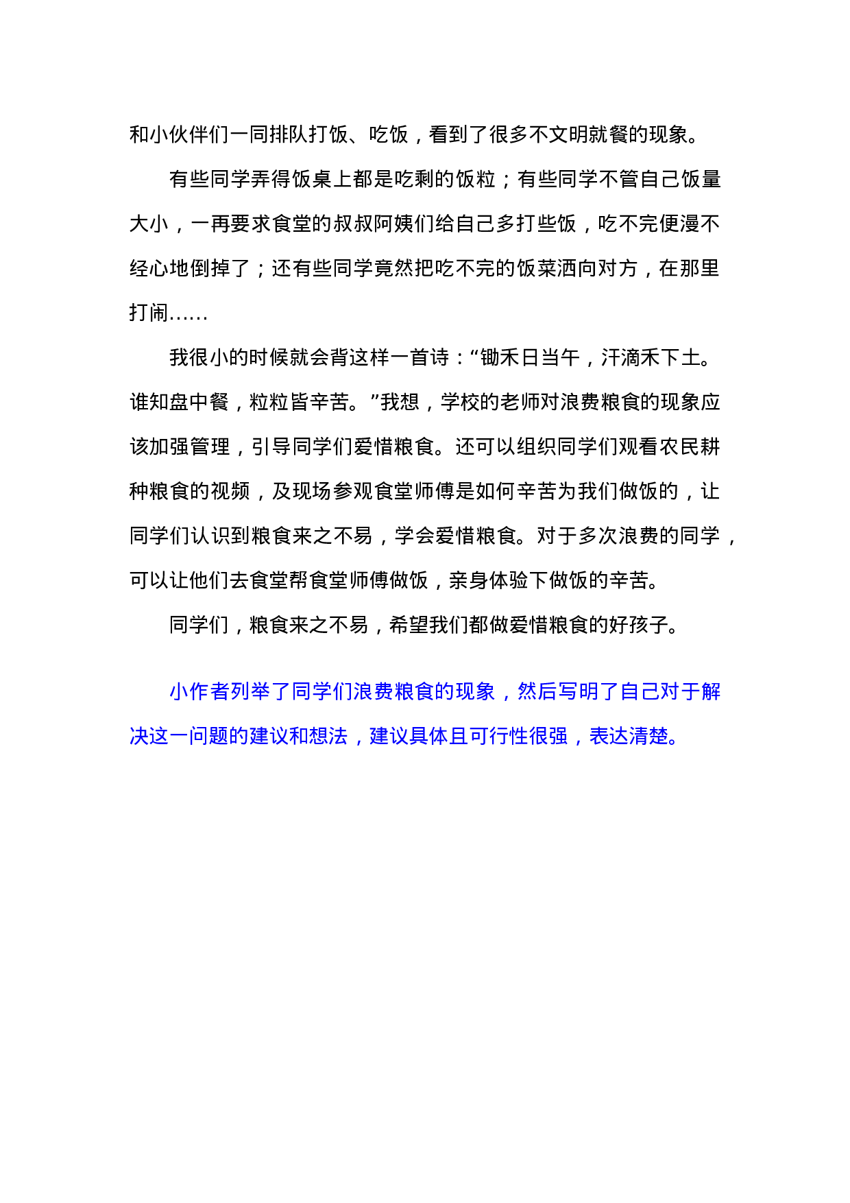 三（上）语文习作七范文：我有一个想法.doc 第2页