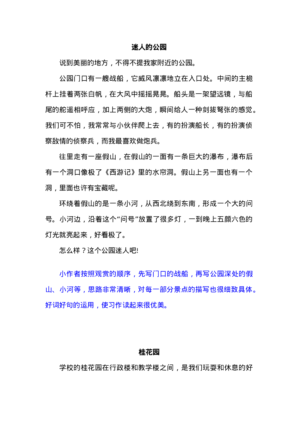 三（上）语文习作六范文：这儿真美.doc 第1页