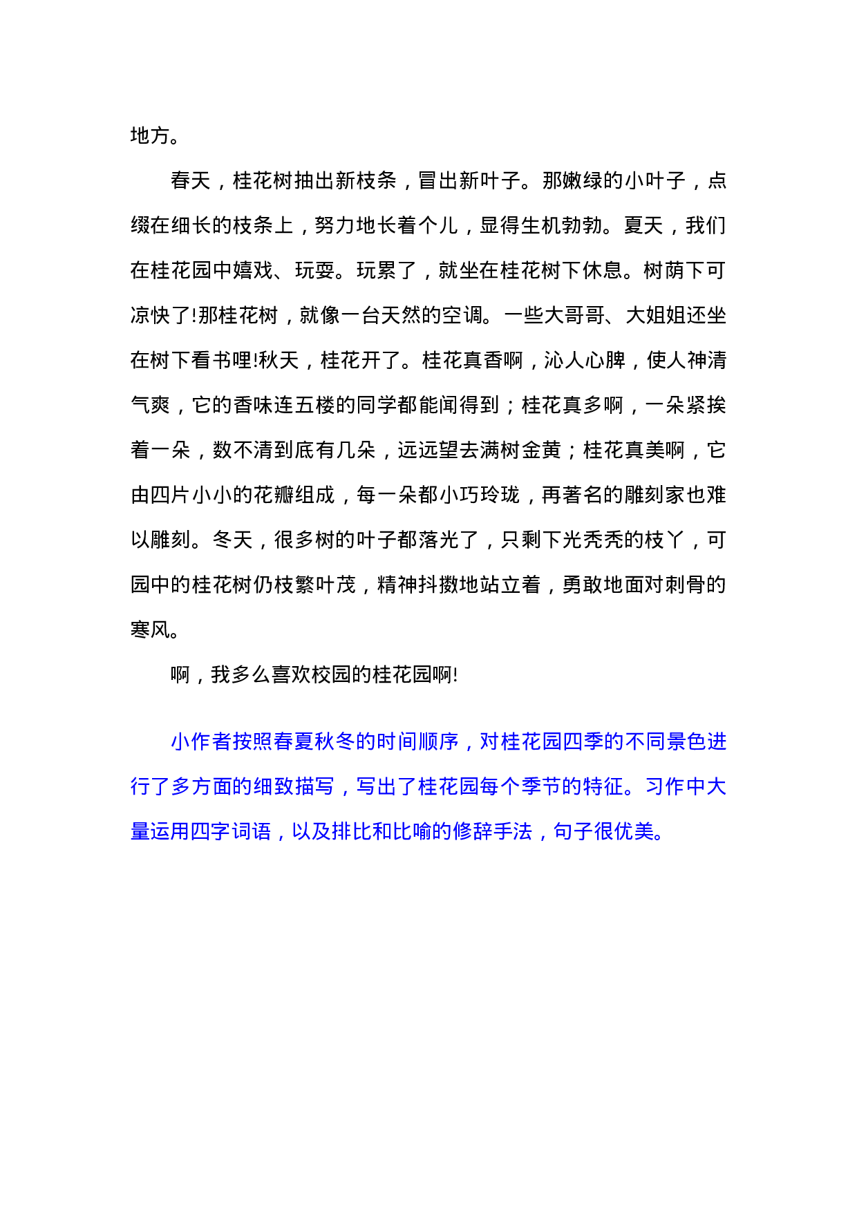 三（上）语文习作六范文：这儿真美.doc 第2页