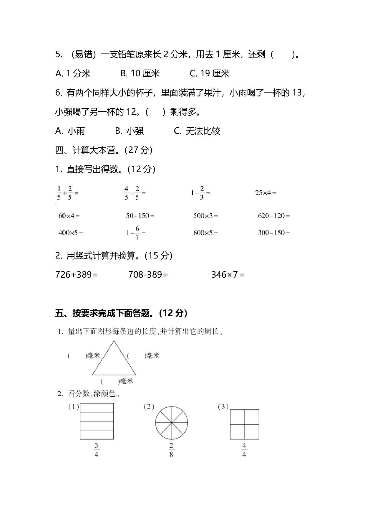 三（上）人教版数学期末真题检测卷.7.pdf 第3页