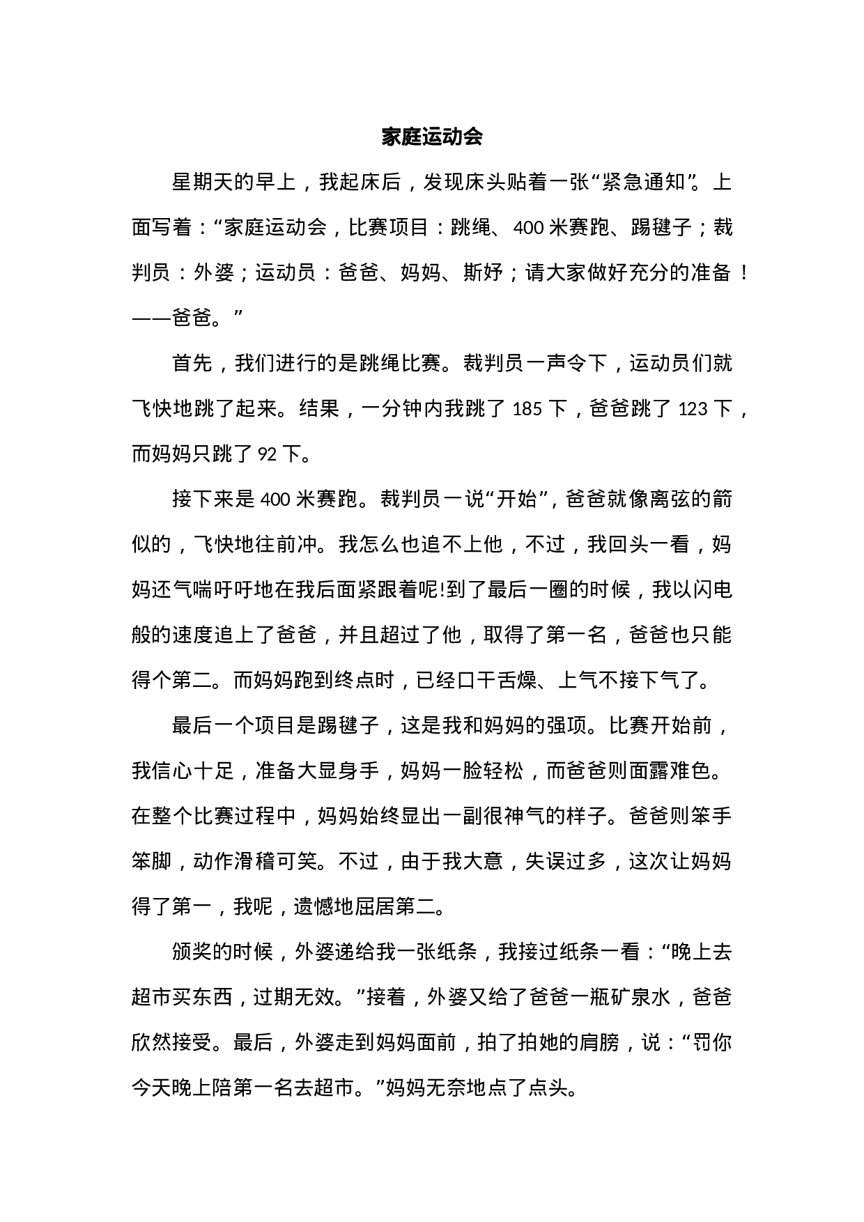 三（上）语文习作八范文：那次玩得真高兴.doc 第1页